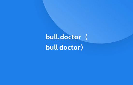 bull.doctor（bull doctor）